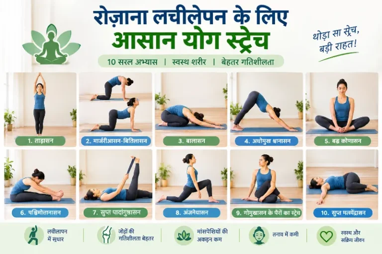 Easy Yoga Stretches for Daily Flexibility
