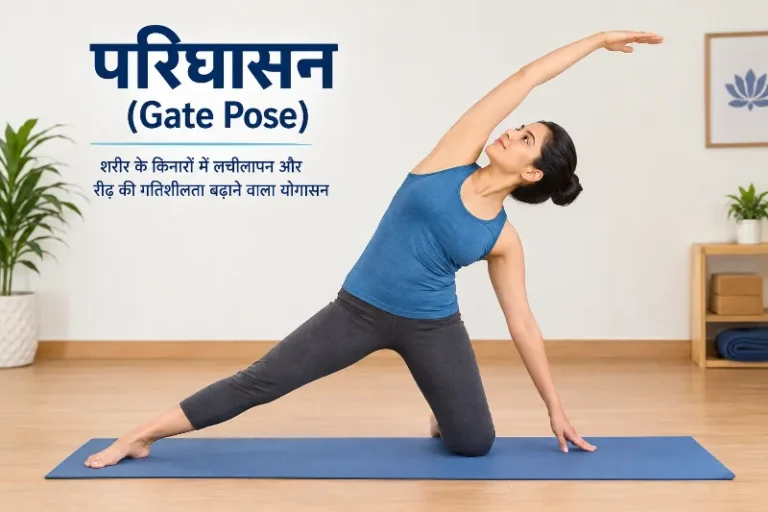 परिघासन