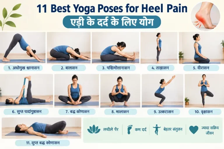 एड़ी के दर्द के लिए 11 बेहतरीन योगासन
