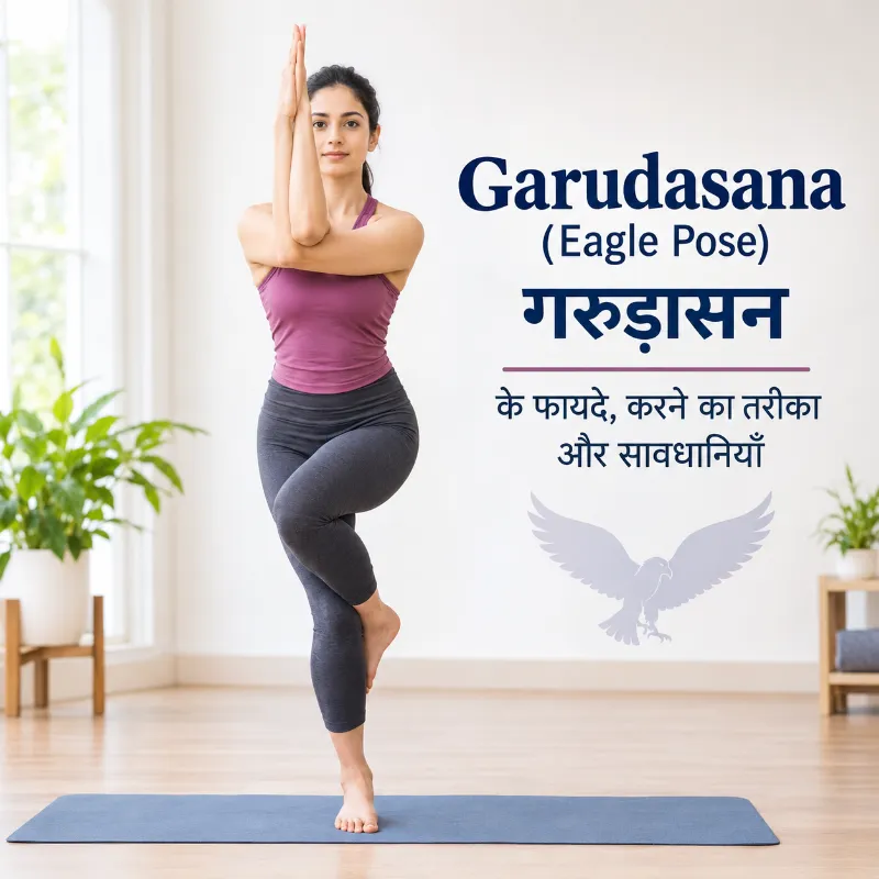 गरुड़ासन