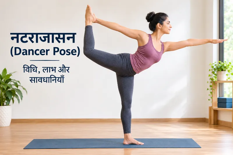 नटराजासन