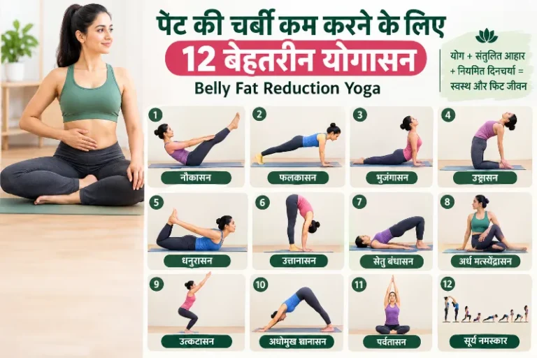 पेट की चर्बी कम करने के लिए टॉप योगासन