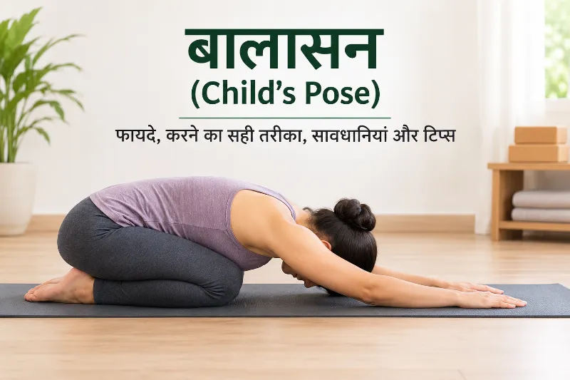 बालासन