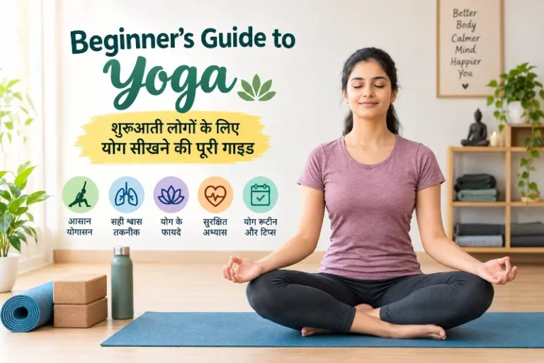 योग की शुरुआत