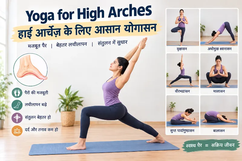 योगा फॉर हाई आर्चेज़