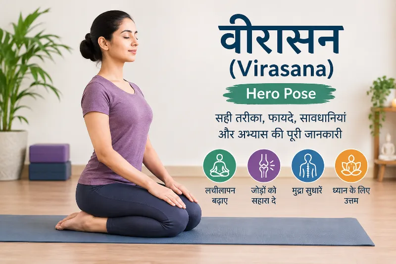 वीरासन