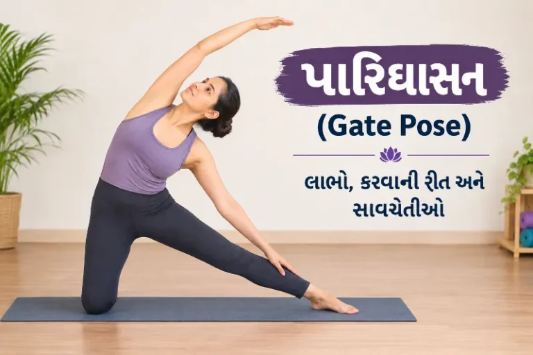 પારિઘાસન