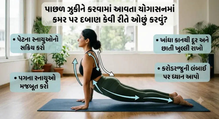 કમર પર દબાણ કેવી રીતે ઓછું કરવું